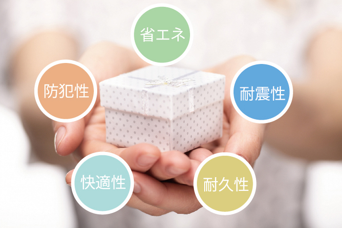 高性能住宅も承ります。