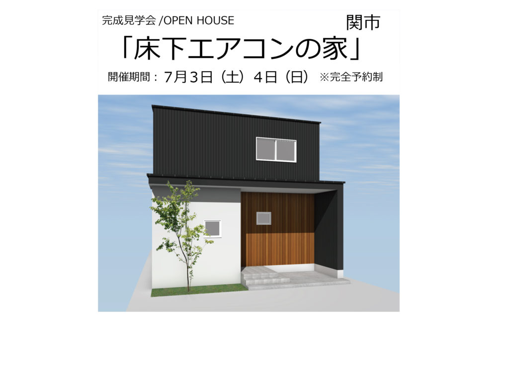 床下エアコンのある家